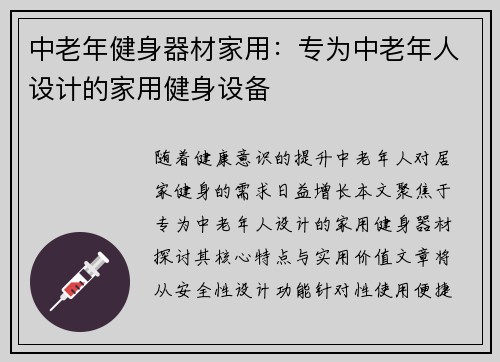 中老年健身器材家用：专为中老年人设计的家用健身设备