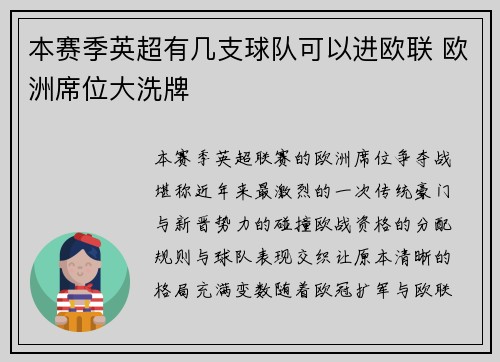 本赛季英超有几支球队可以进欧联 欧洲席位大洗牌