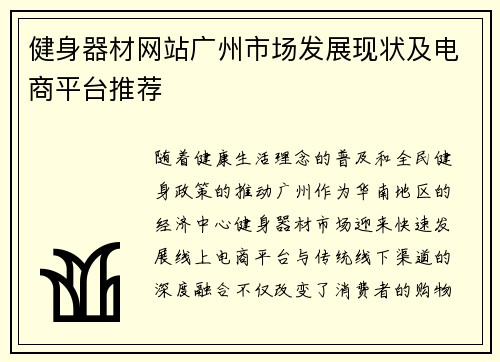 健身器材网站广州市场发展现状及电商平台推荐