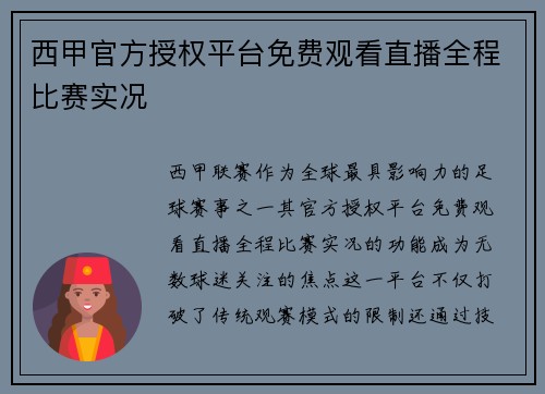 西甲官方授权平台免费观看直播全程比赛实况